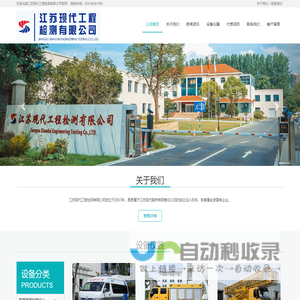 江苏现代工程检测有限公司