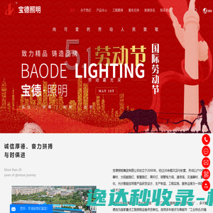 宝德照明集团有限公司