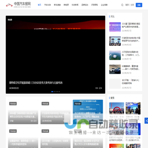 中国汽车报网