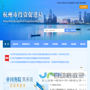 杭州市投资促进局