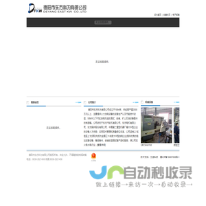 德阳市东方科为有限公司――首页