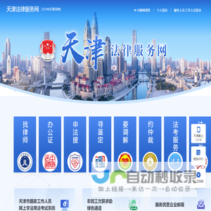 12348天津法律服务网