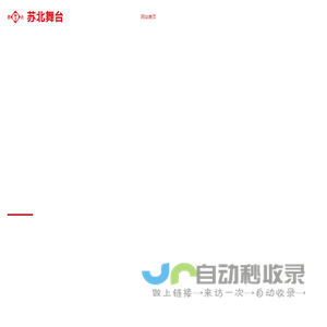 舞台机械