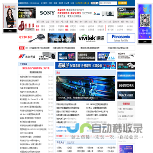 专注大屏幕投影显示设备品牌整合与传播