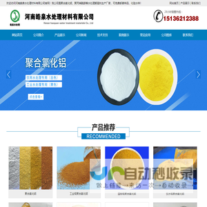 聚合氯化铝(PAC)
