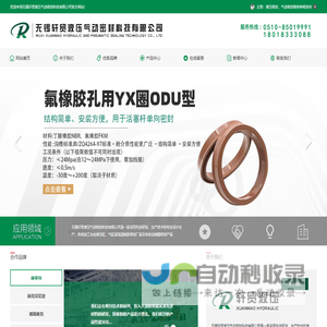 无锡轩贸液压气动密封科技有限公司