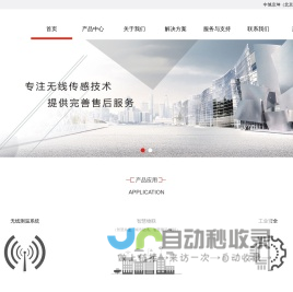 无线测温