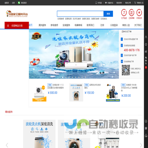 洗唯家云服务平台