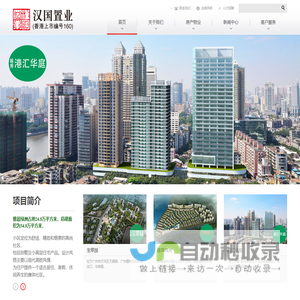 汉国置业
