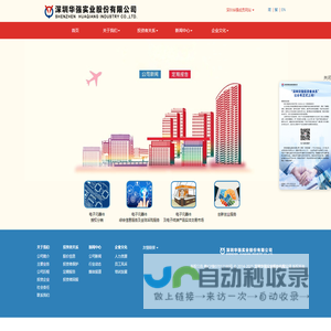 深圳华强实业股份有限公司