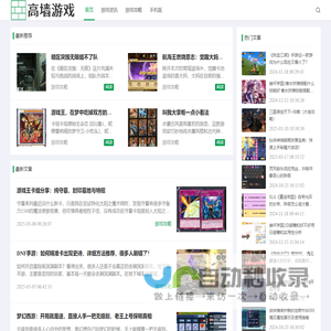 高墙游戏
