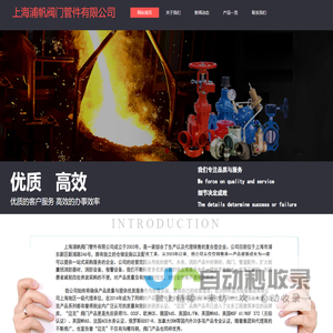 上海浦帆阀门管件有限公司
