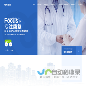 明州医疗集团