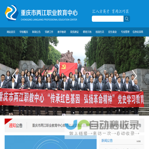 重庆市两江职业教育中心