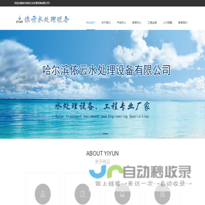 哈尔滨依云水处理设备有限公司
