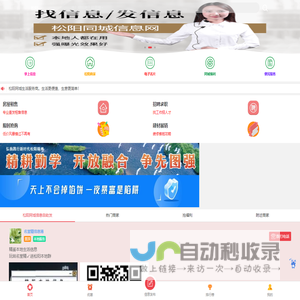 松阳同城一站式本地生活服务平台（全心全意为您服务）