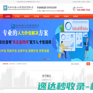 西安人力资源公司