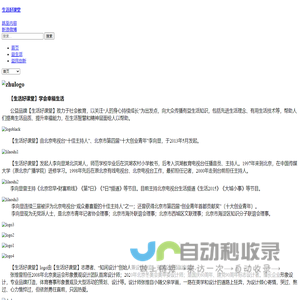 生活好课堂