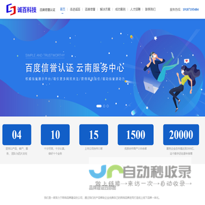 云南诚百科技有限公司