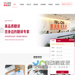 英联翻译