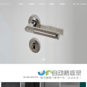 诺万五金制造（上海）有限公司