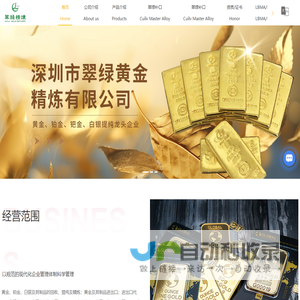 深圳市翠绿黄金精炼有限公司