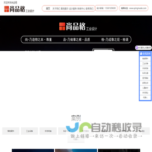 北京尚品格工业设计有限公司 