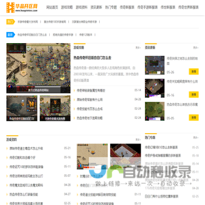 变态传奇网站