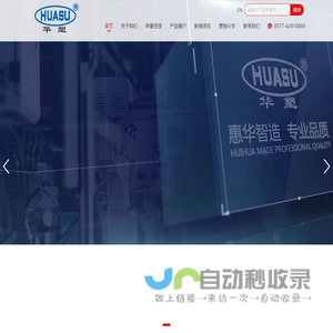 乐清市惠华电子有限公司