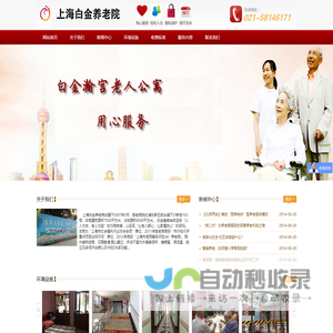 上海白金养老院