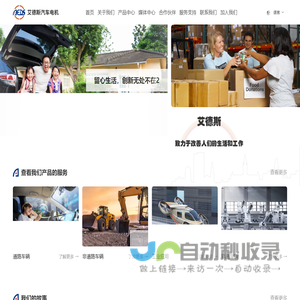 艾德斯汽车电机无锡有限公司