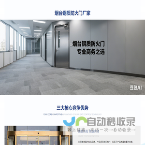 烟台钢质防火门厂家