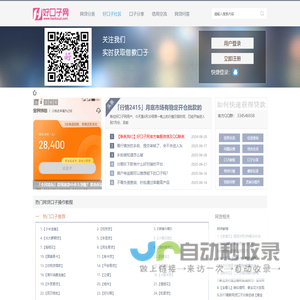 「好口子网」专业的网络借款口子交流社区平台,手把手教你如何识别正规网贷
