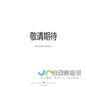 厦门联点网络科技有限公司