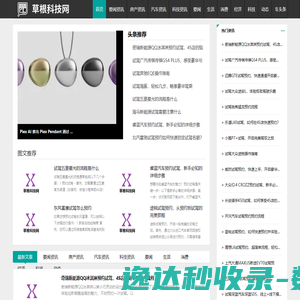 草根科技网