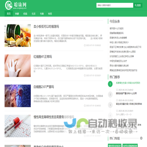 健康常识