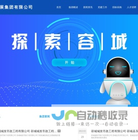 容城发展集团有限公司