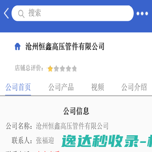 沧州恒鑫高压管件有限公司「企业信息」