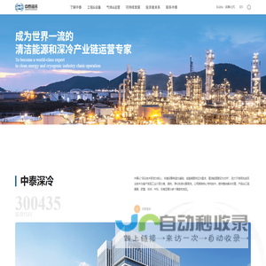 杭州中泰深冷技术股份有限公司