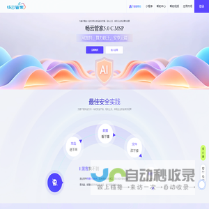 畅云管家