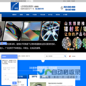 银箭铝银浆