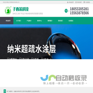 烟台子西莱新材料有限公司