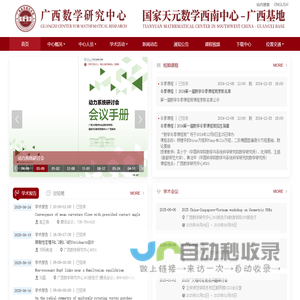 广西数学研究中心