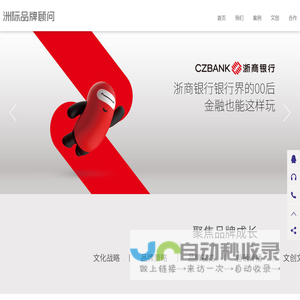 洲际品牌顾问