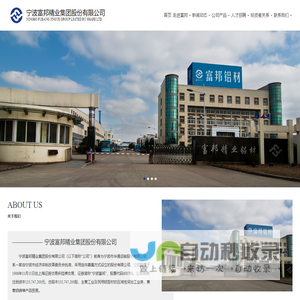 宁波富邦精业集团股份有限公司