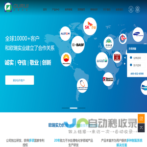 【济南欧瑞实业有限公司】次氯酸钠发生器