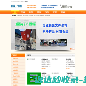 广州益夫专业销毁公司