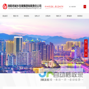 浏阳市城乡发展集团有限责任公司