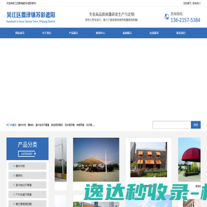 吴江区震泽镇苏彩遮阳