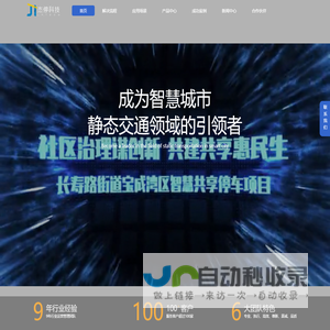 杰停科技